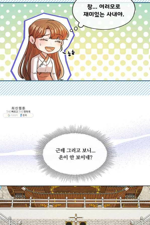 폭군 천제님께 간택되기 싫었습니다만 40화 10