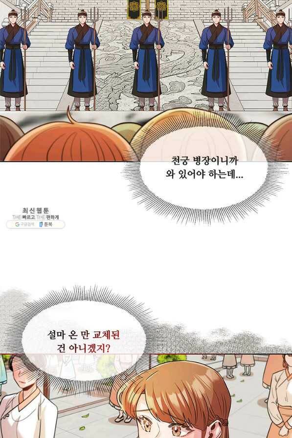 폭군 천제님께 간택되기 싫었습니다만 40화 11
