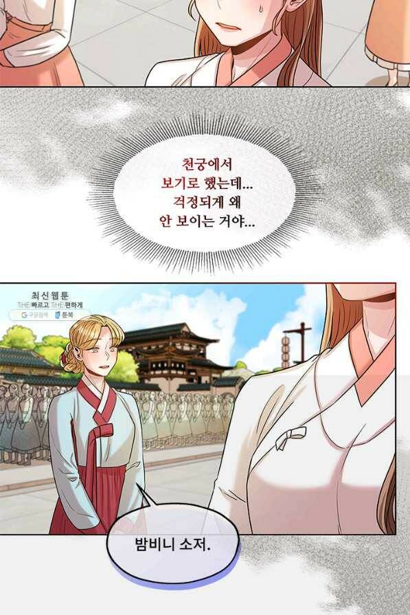 폭군 천제님께 간택되기 싫었습니다만 40화 12