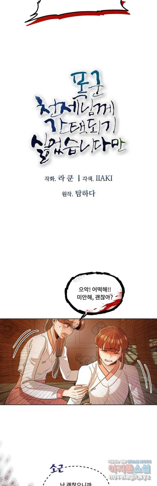 폭군 천제님께 간택되기 싫었습니다만 50화 4