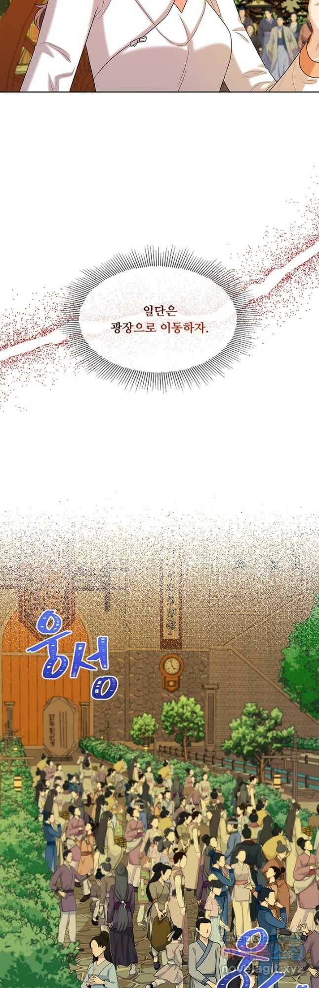 폭군 천제님께 간택되기 싫었습니다만 50화 7
