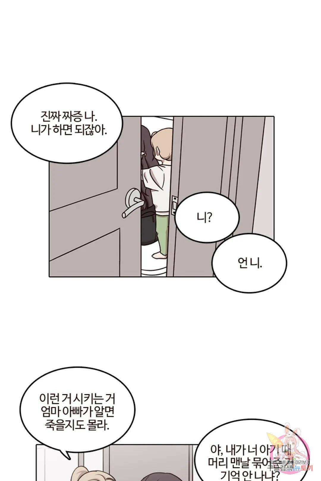 쎄쎄쎄  42화 특별편 1화 1