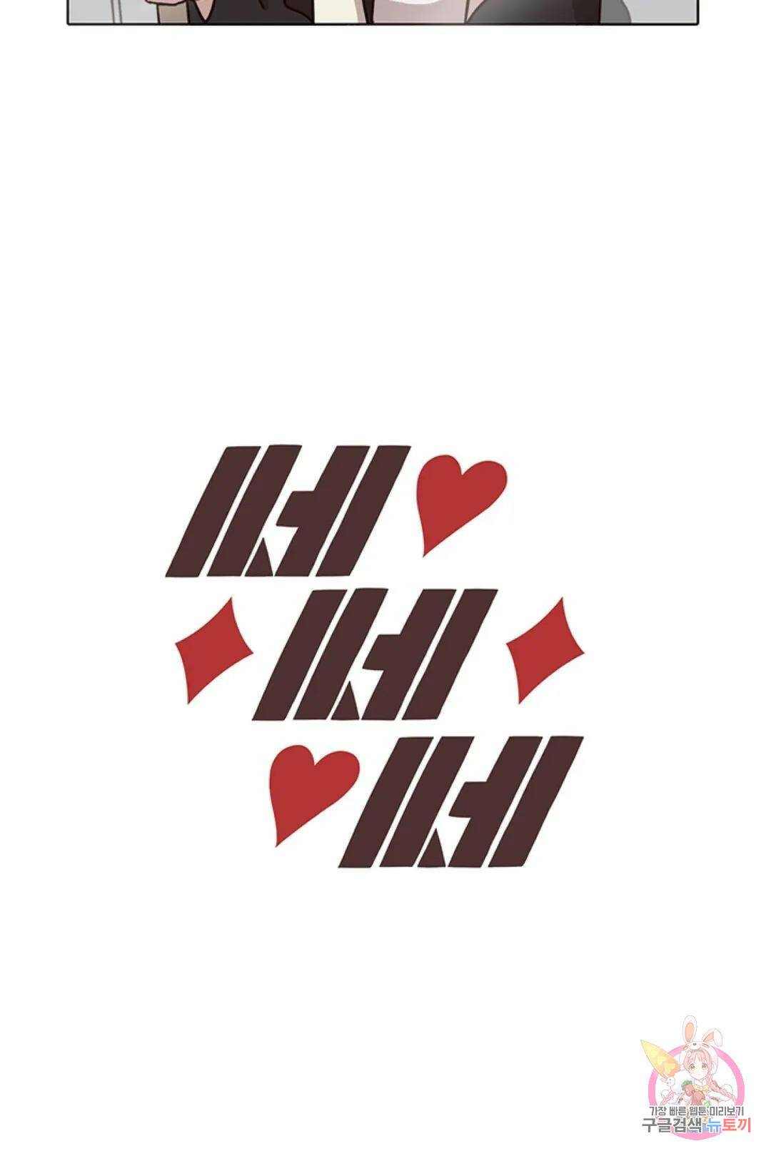 쎄쎄쎄  42화 특별편 1화 7