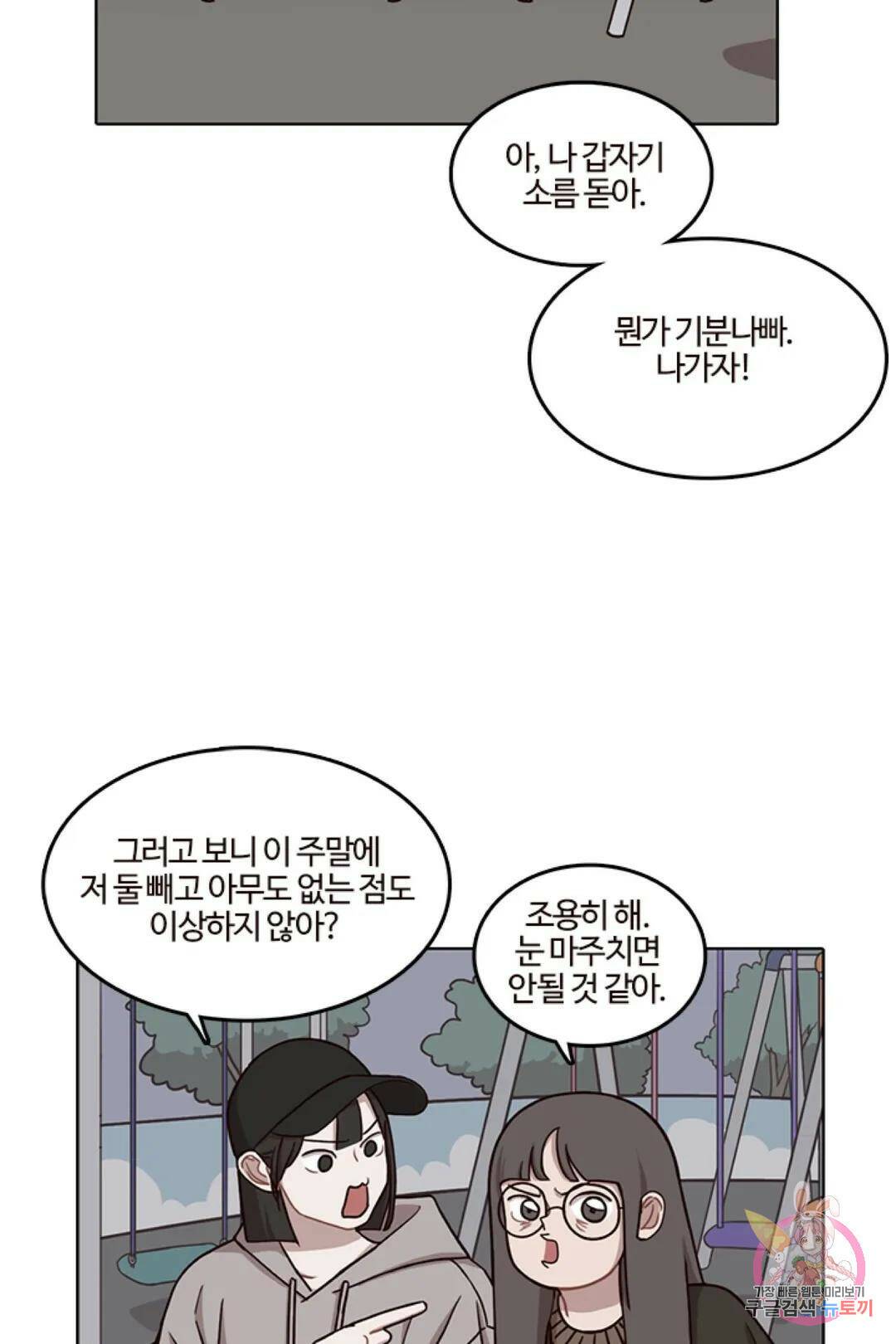 쎄쎄쎄  42화 특별편 1화 13
