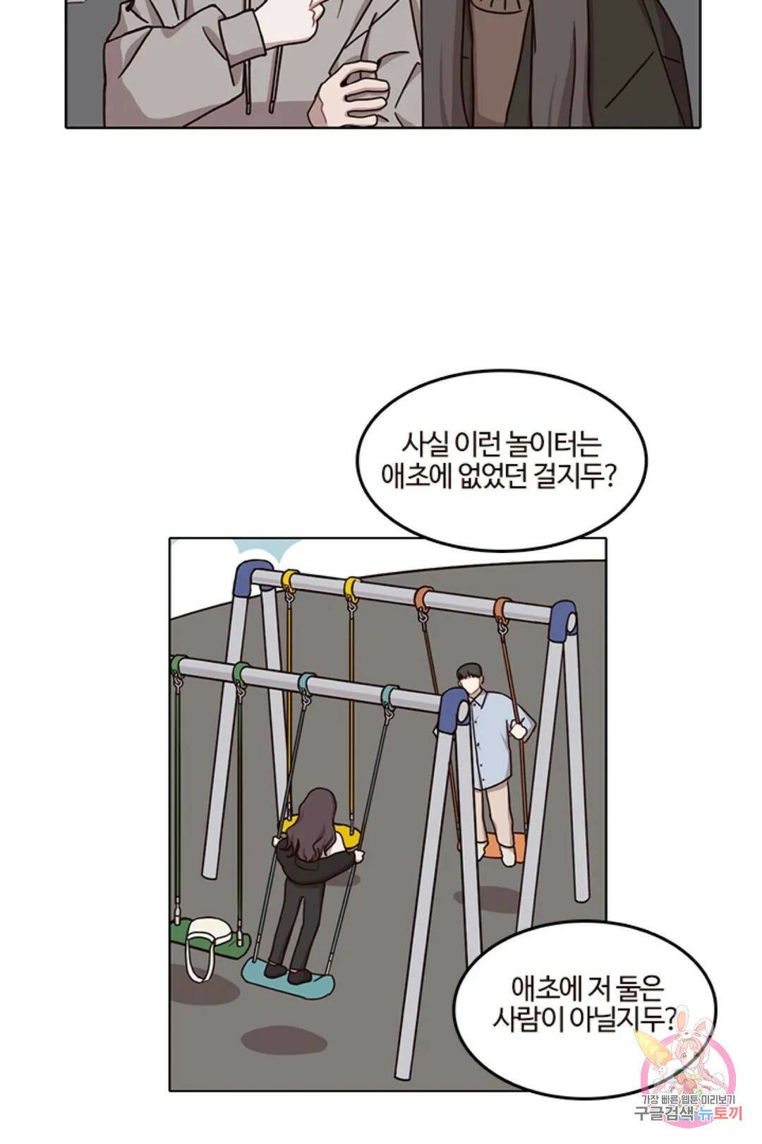 쎄쎄쎄  42화 특별편 1화 14