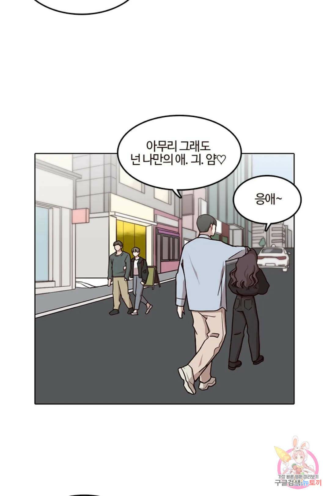 쎄쎄쎄  42화 특별편 1화 29