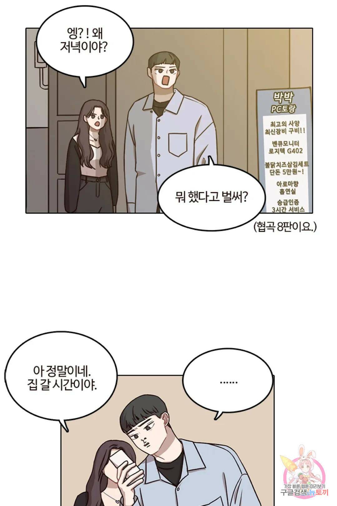 쎄쎄쎄  42화 특별편 1화 32