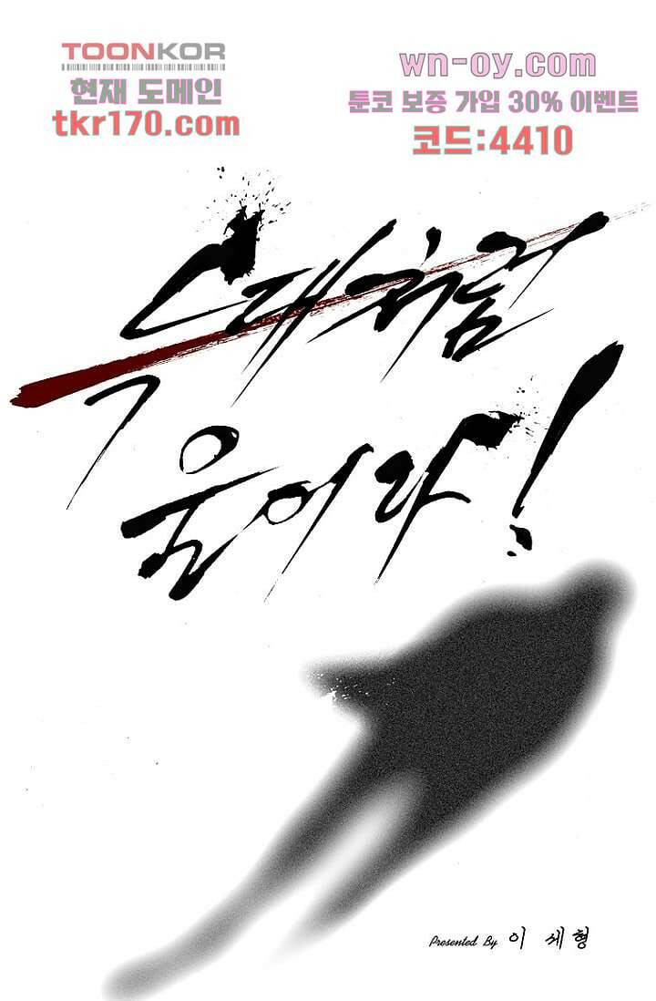 늑대처럼 울어라 3부 16화 1