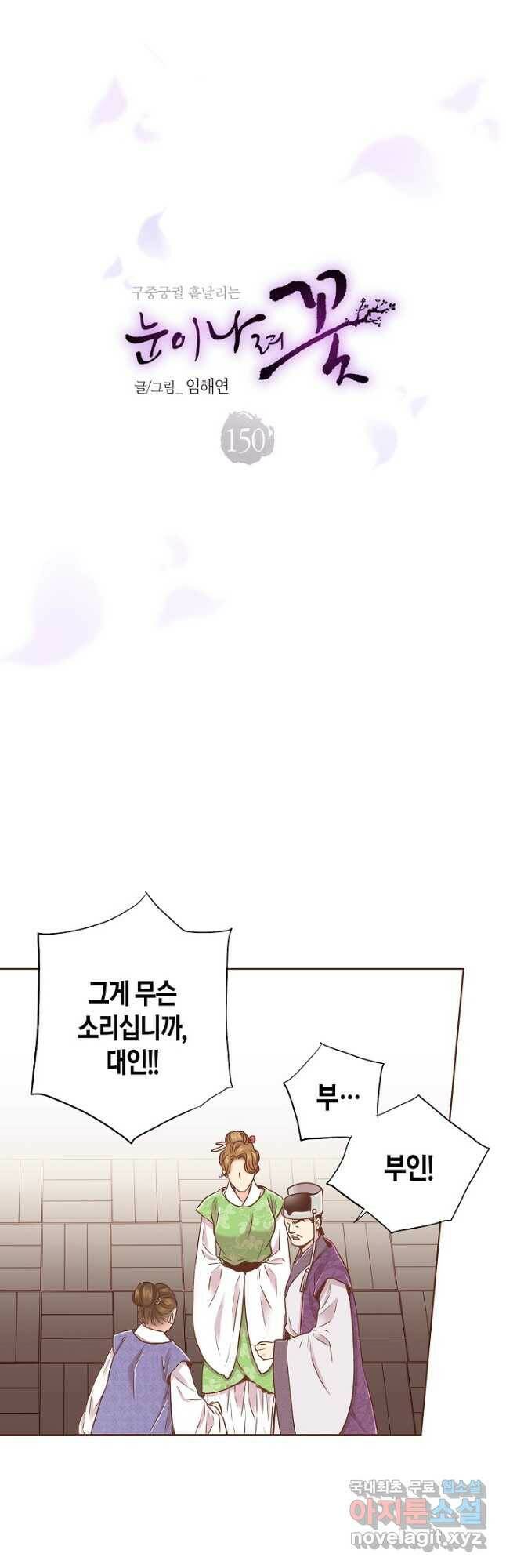 150. 눈이 나려 꽃 75화 (2) 2