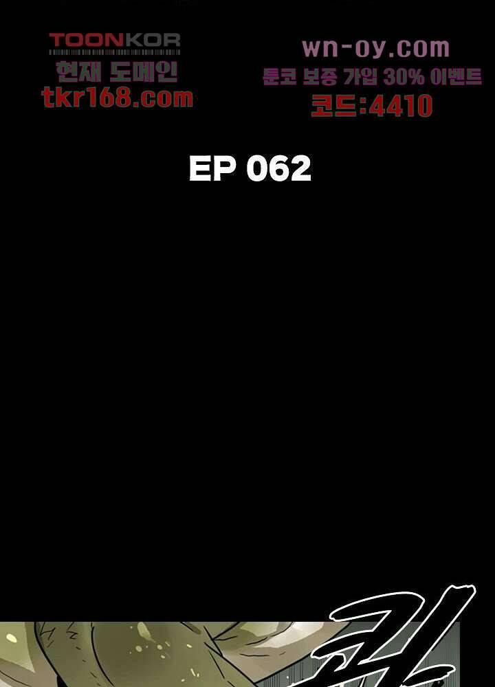 네버다이 : 변이자들 62화 2