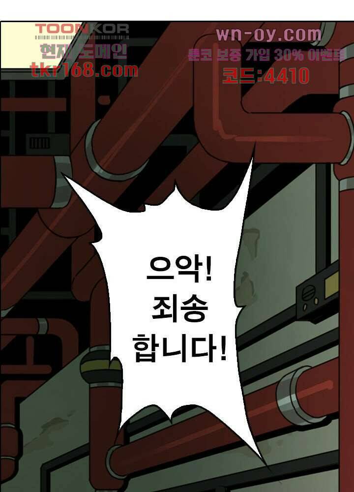 네버다이 : 변이자들 62화 37