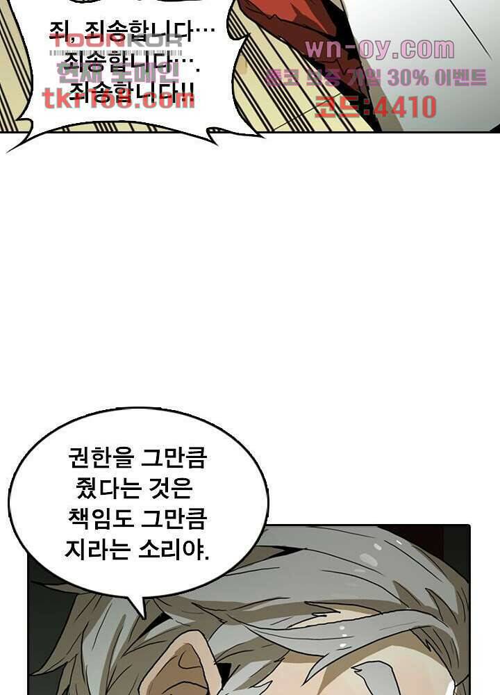 네버다이 : 변이자들 62화 40