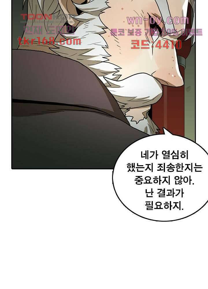 네버다이 : 변이자들 62화 41
