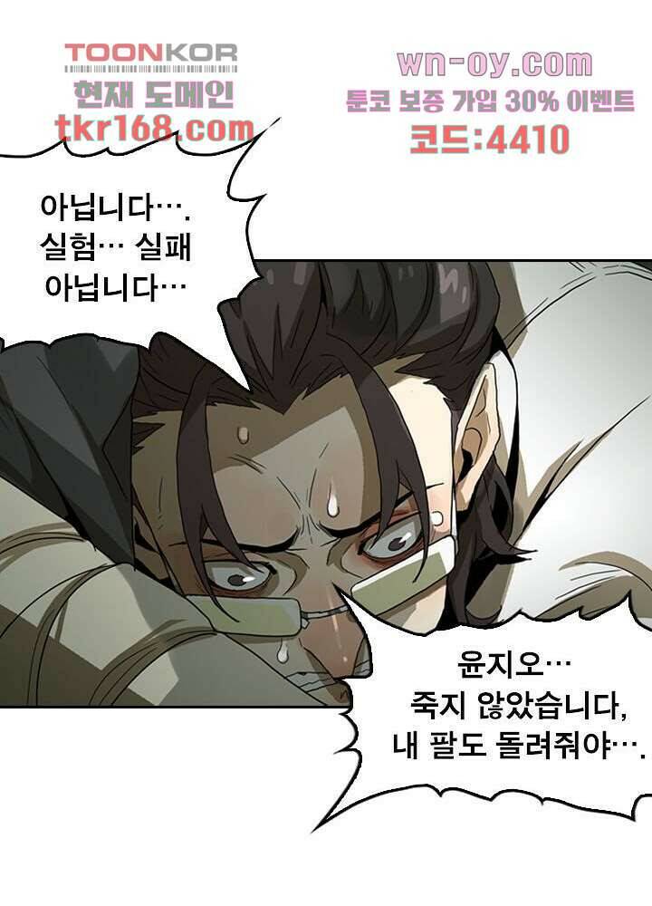 네버다이 : 변이자들 62화 42