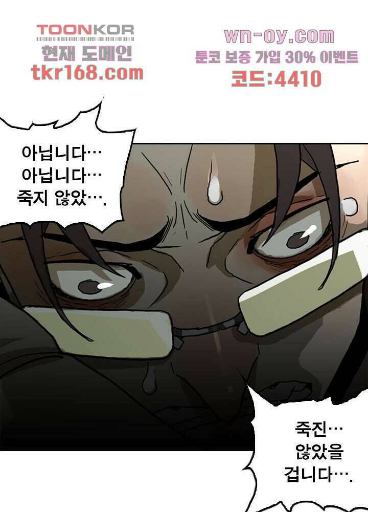 네버다이 : 변이자들 62화 43