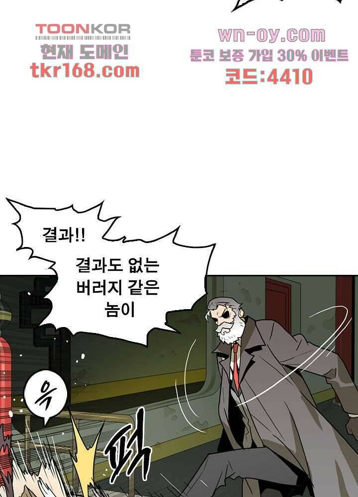 네버다이 : 변이자들 62화 44
