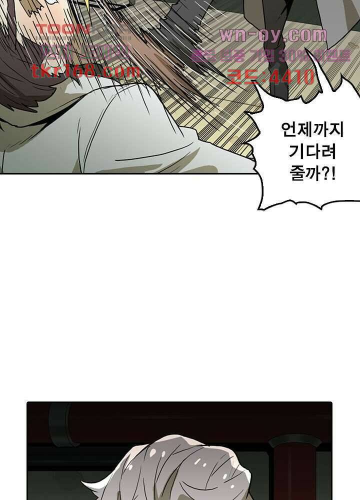 네버다이 : 변이자들 62화 45