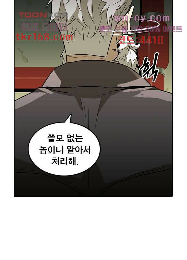 네버다이 : 변이자들 62화 46