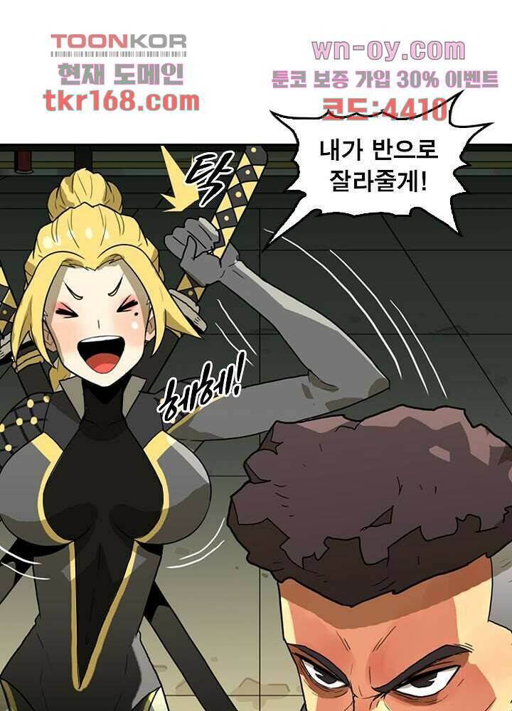 네버다이 : 변이자들 62화 47