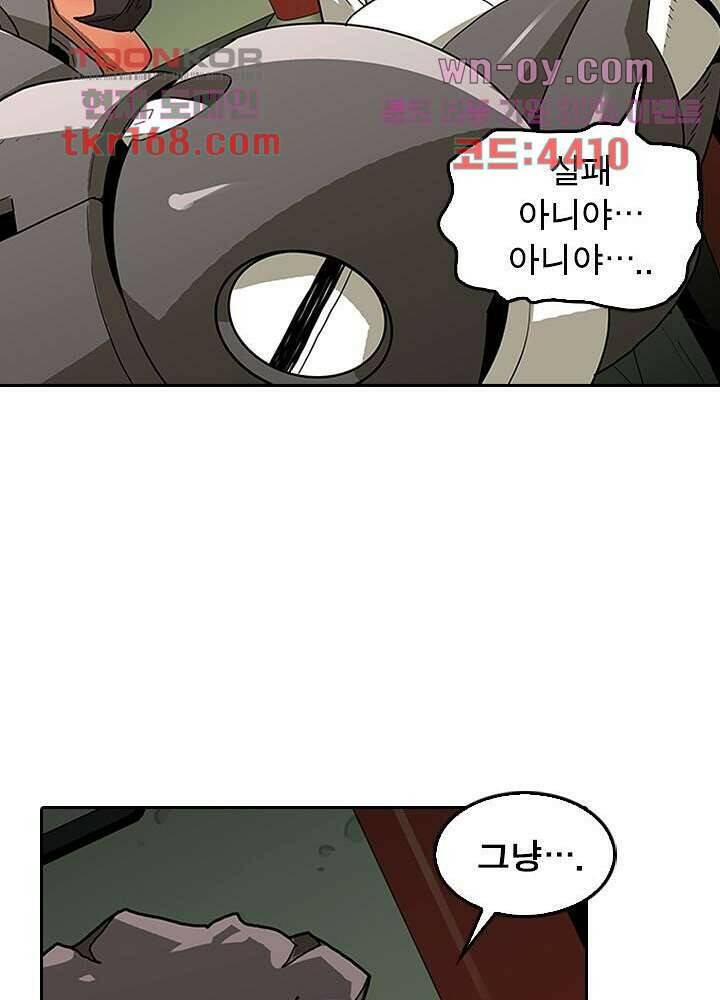 네버다이 : 변이자들 62화 51