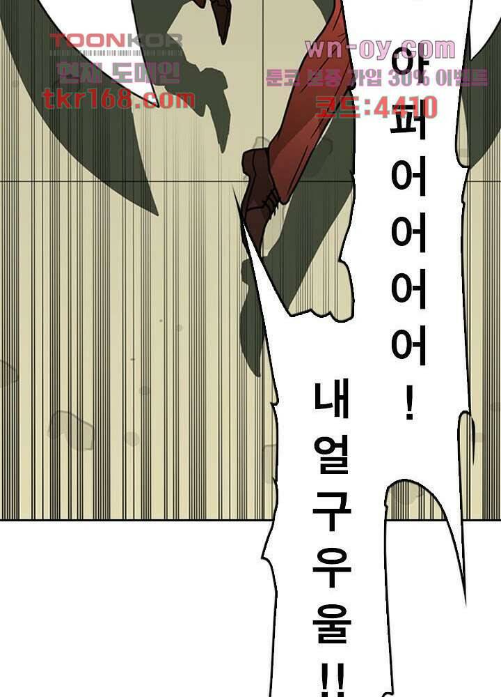 네버다이 : 변이자들 62화 56