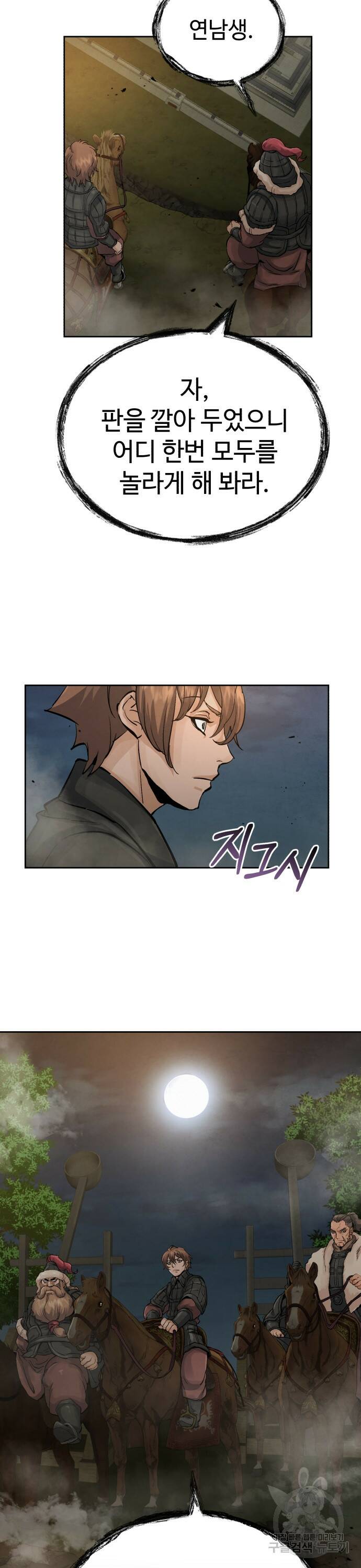 신 고구려전기 15화 2
