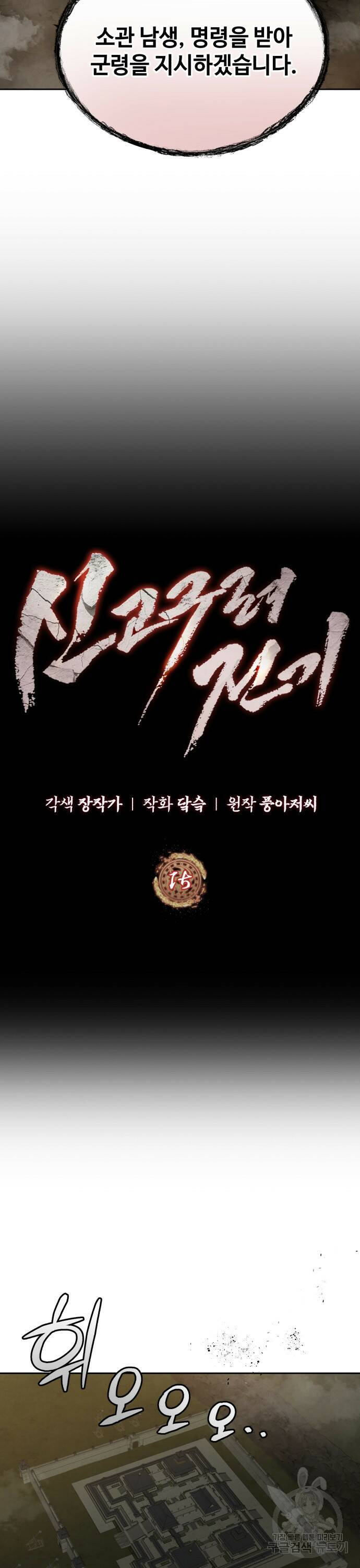 신 고구려전기 15화 3