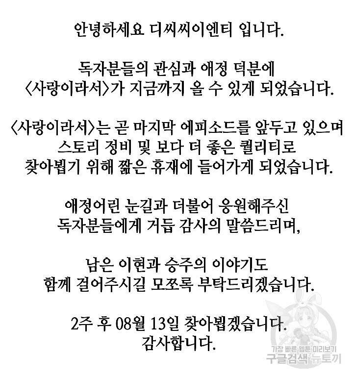 사랑이라서 40화 97