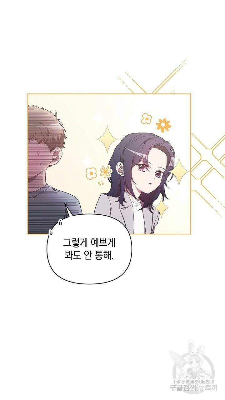 사랑이라서 48화 6