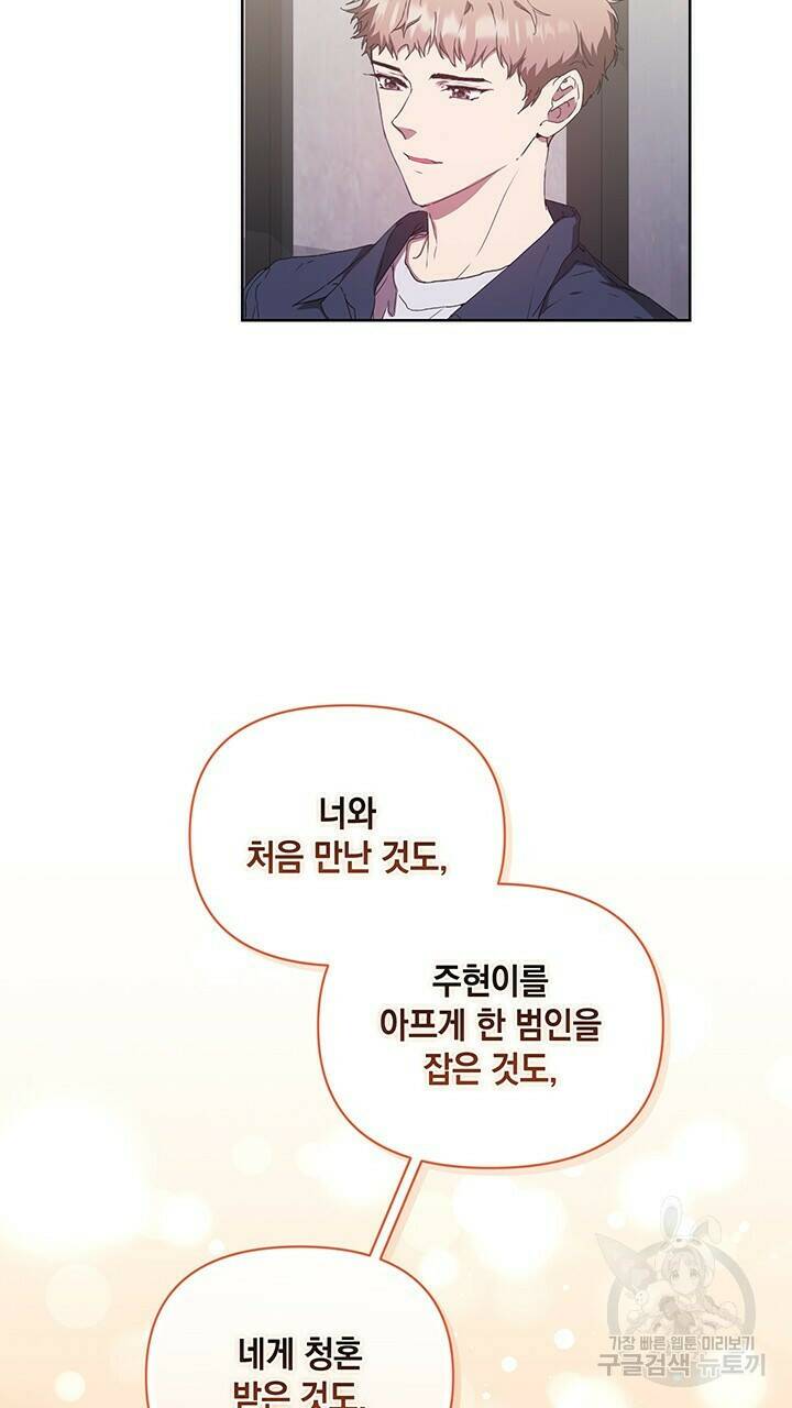 사랑이라서 48화 24