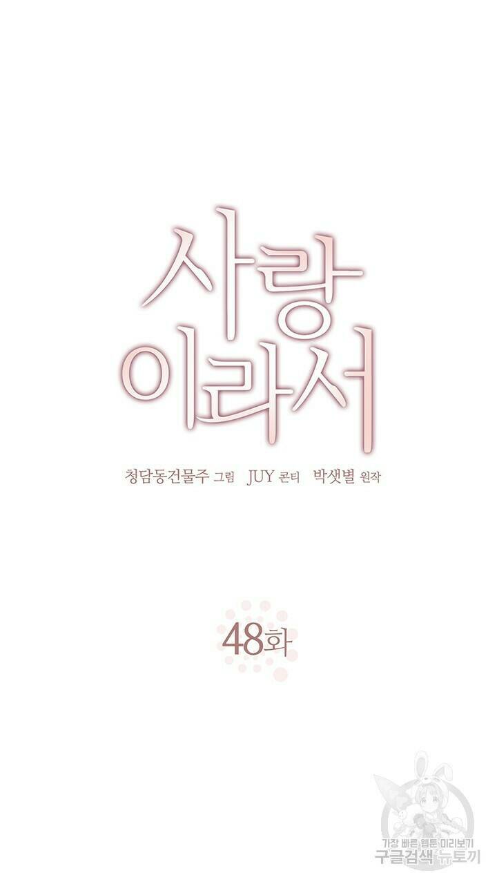 사랑이라서 48화 26