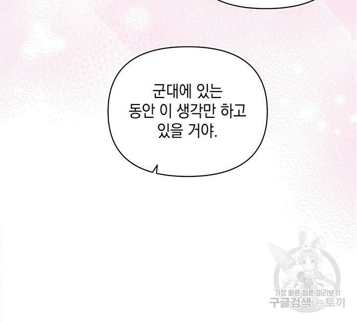 사랑이라서 48화 57