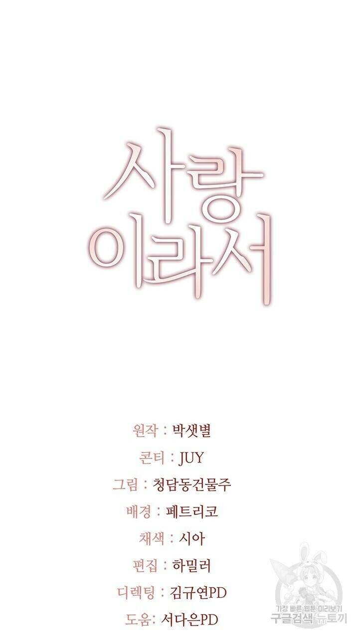 사랑이라서 48화 65