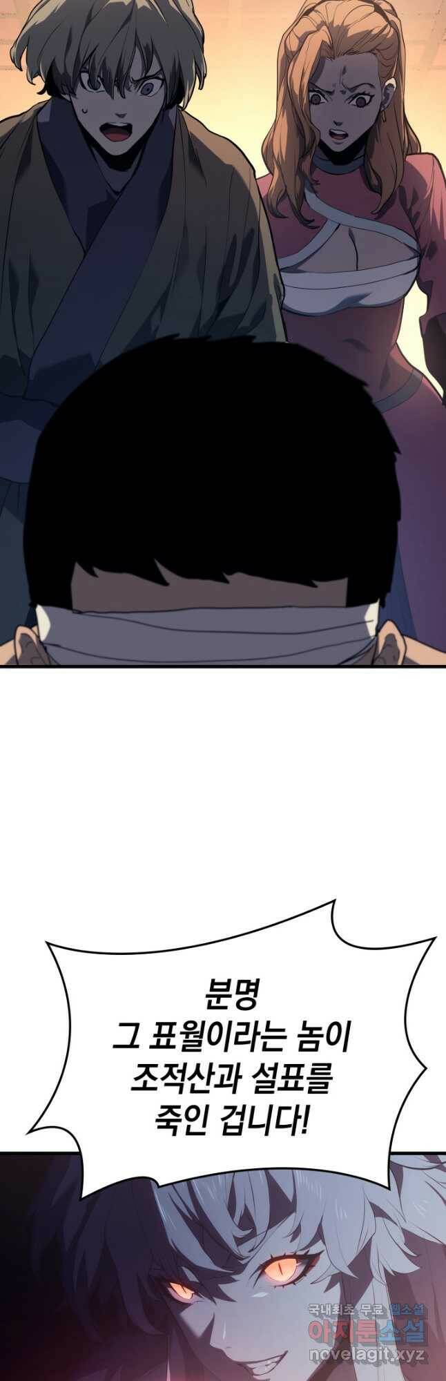 사신표월 41화 12