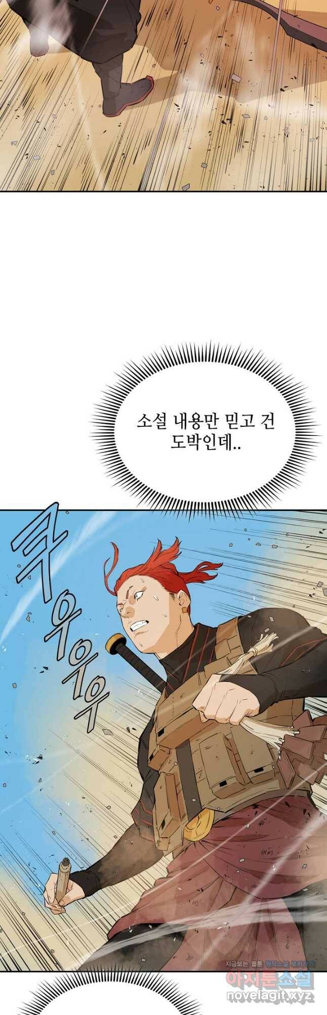 악역무쌍 28화 2