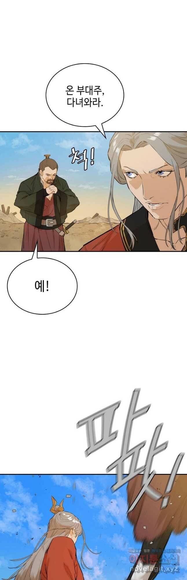악역무쌍 28화 5
