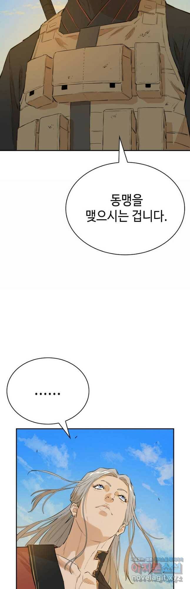 악역무쌍 28화 9