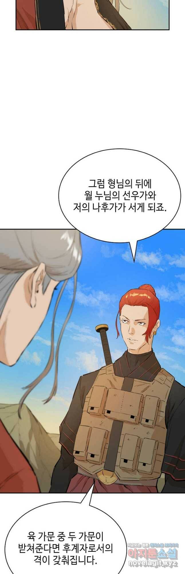 악역무쌍 28화 10