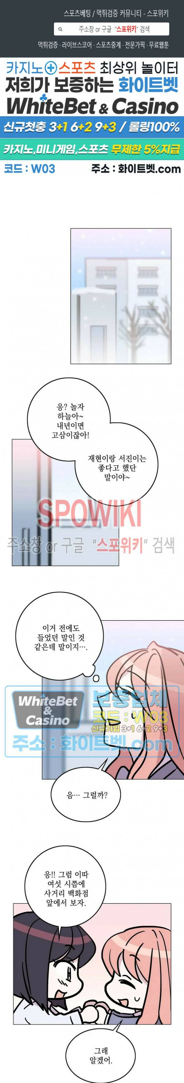 수상한 그 남자와의 동거 38화 1