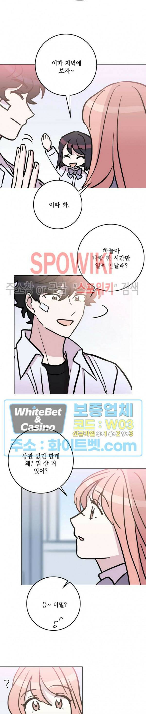 수상한 그 남자와의 동거 38화 2