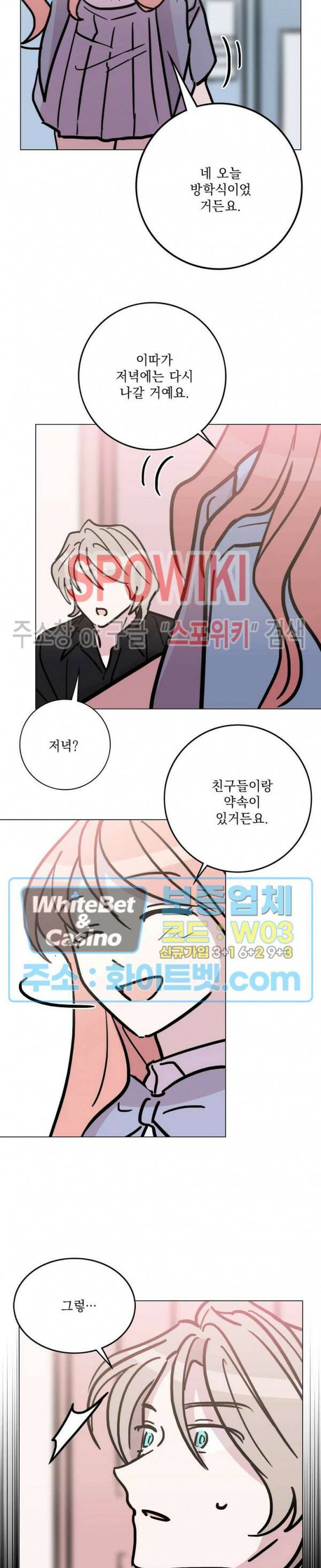 수상한 그 남자와의 동거 38화 4