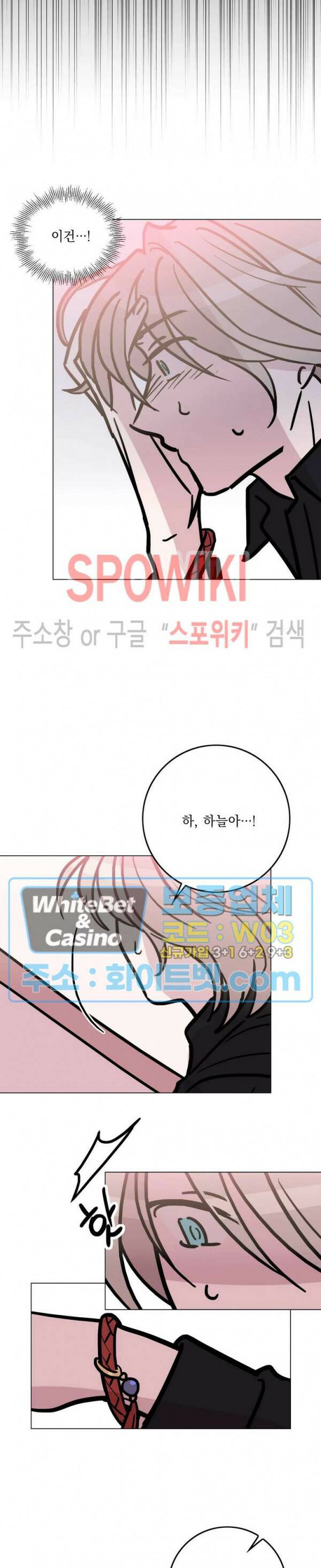 수상한 그 남자와의 동거 38화 6