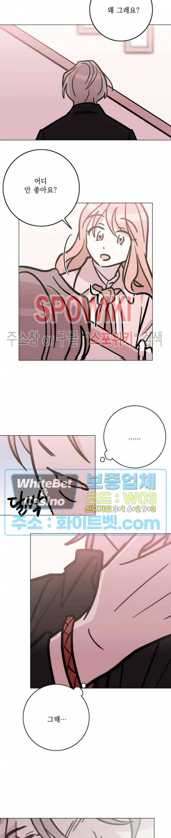 수상한 그 남자와의 동거 38화 7