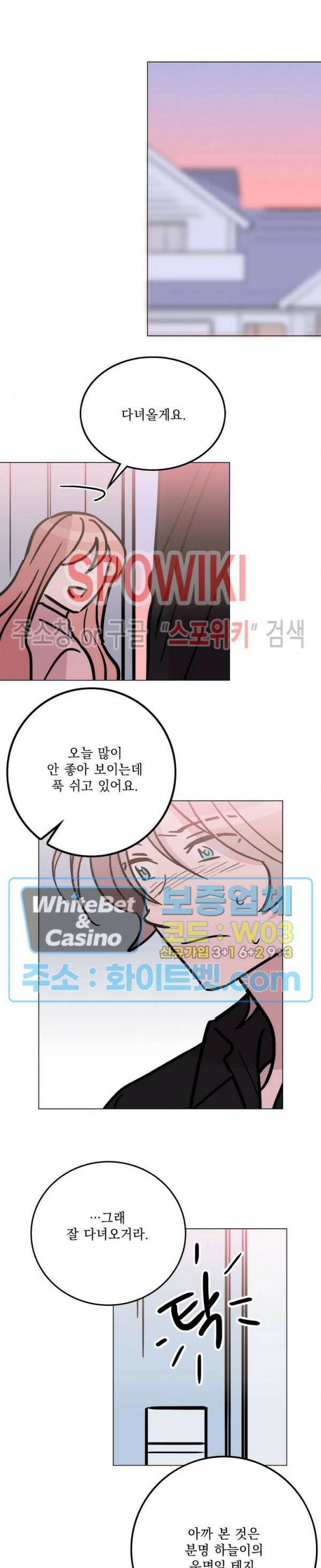 수상한 그 남자와의 동거 38화 9