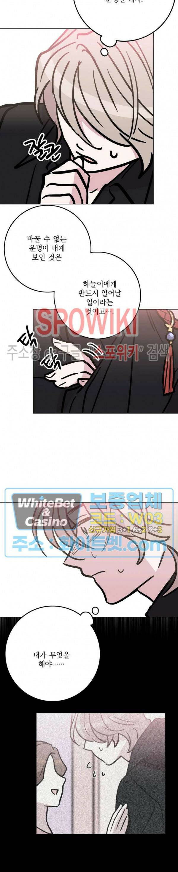 수상한 그 남자와의 동거 38화 10