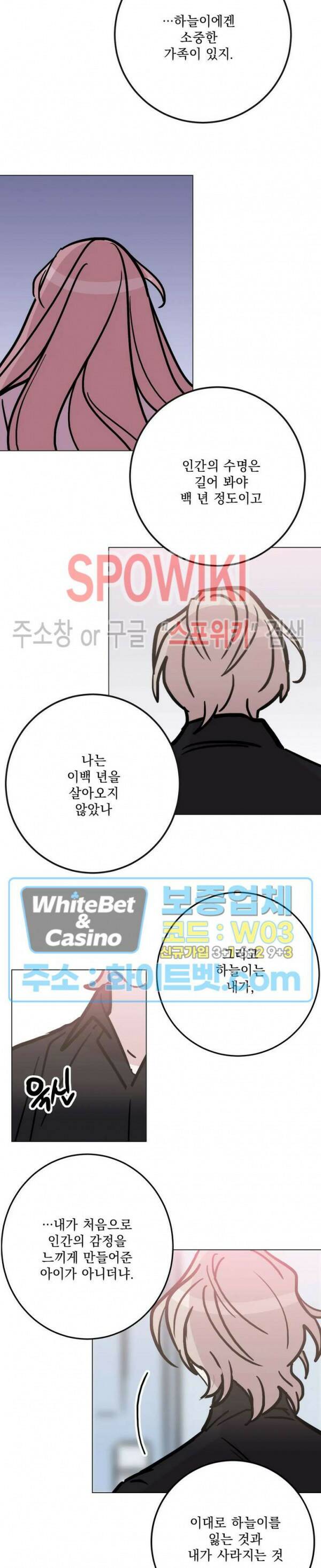 수상한 그 남자와의 동거 38화 12