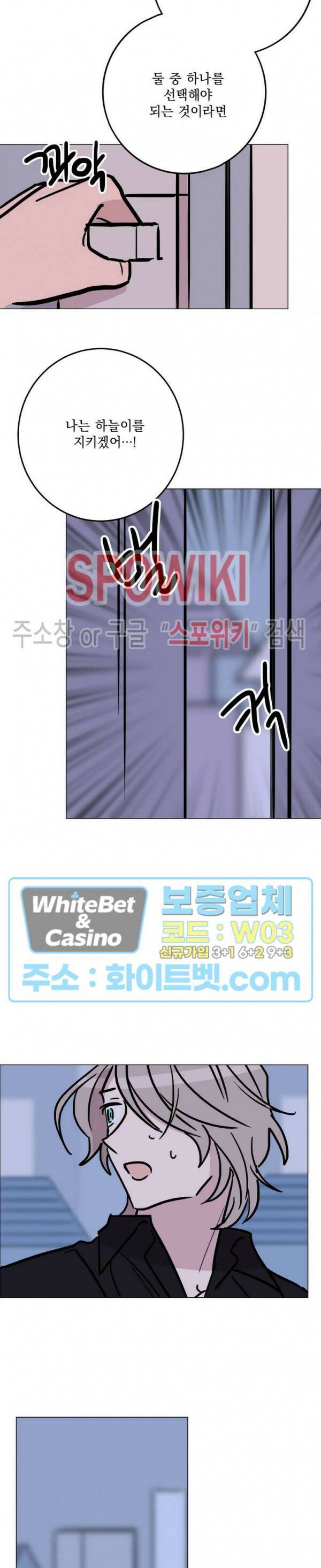 수상한 그 남자와의 동거 38화 13
