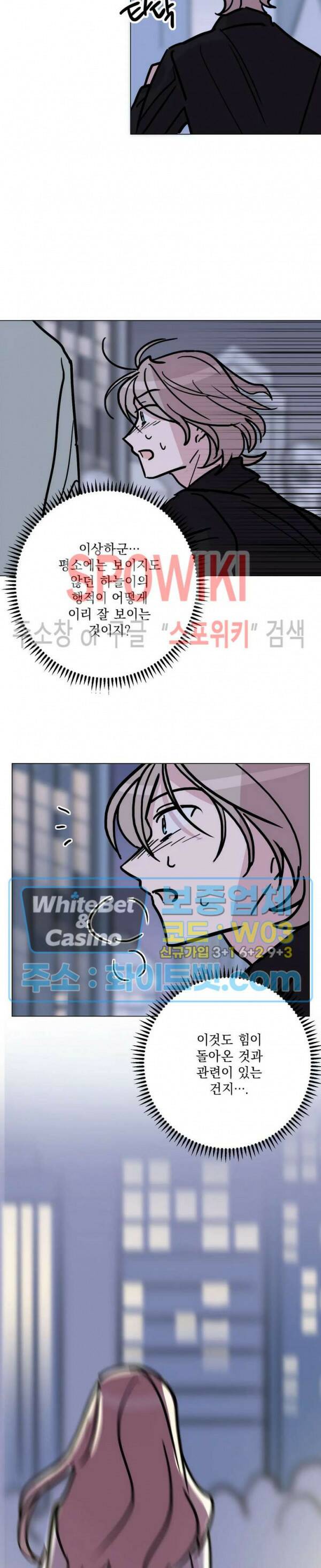 수상한 그 남자와의 동거 38화 15