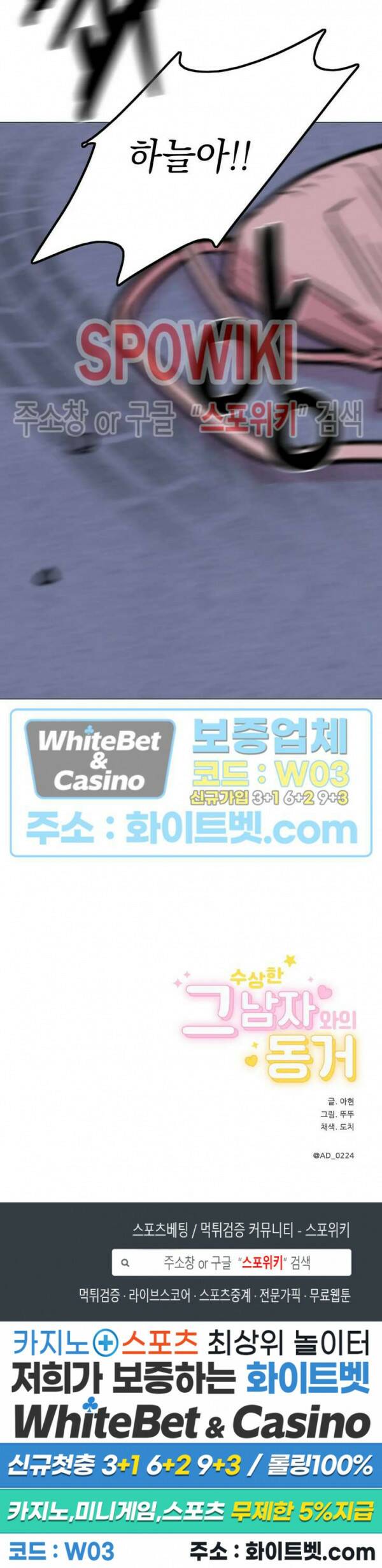 수상한 그 남자와의 동거 38화 18