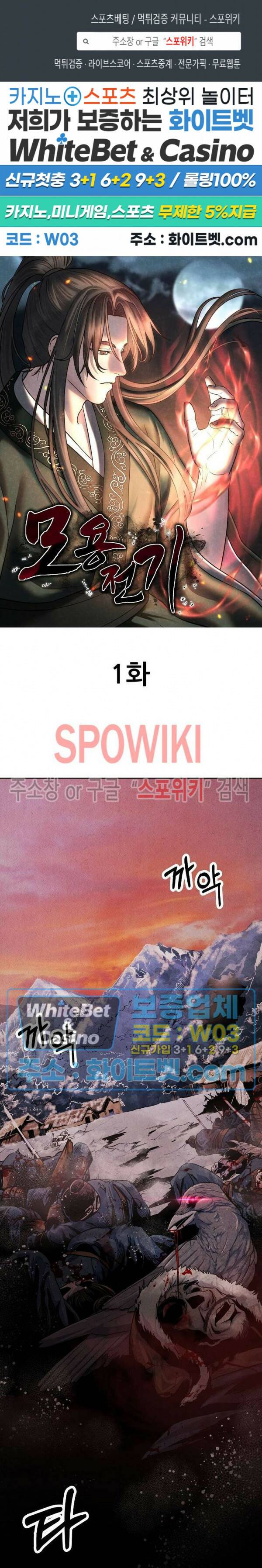 모용전기 1화 1